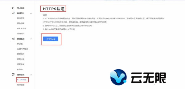 https对网站优化带来的影响